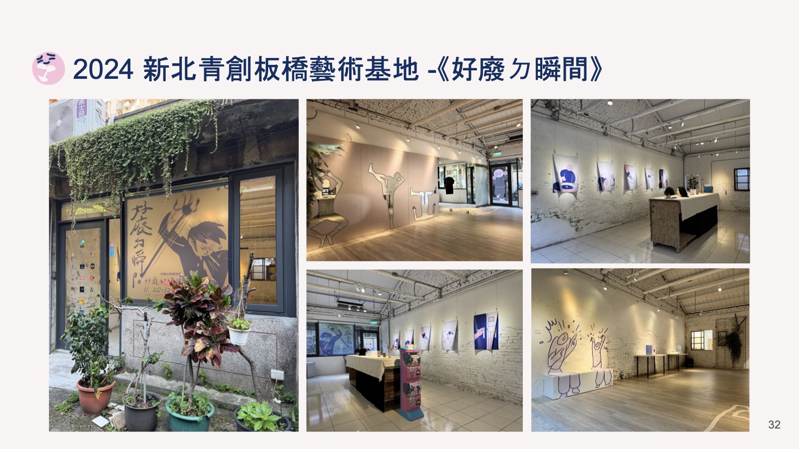 好廢的問卷　原創 IP 與系列展覽